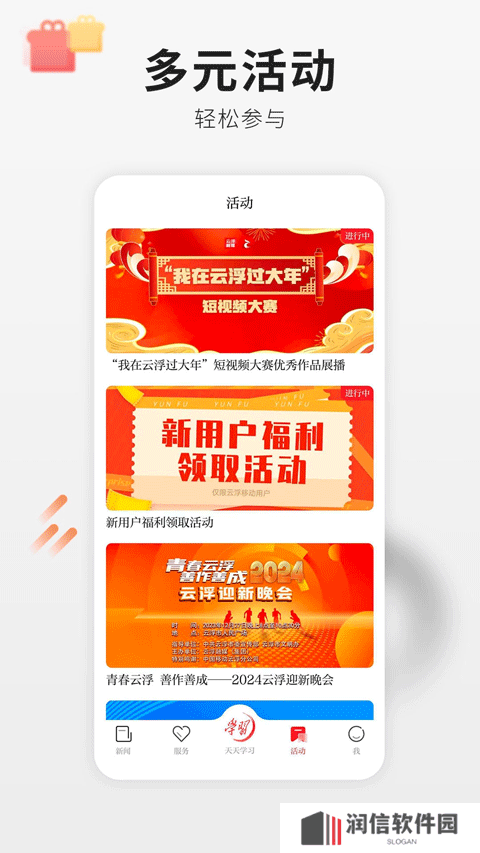 云浮通软件