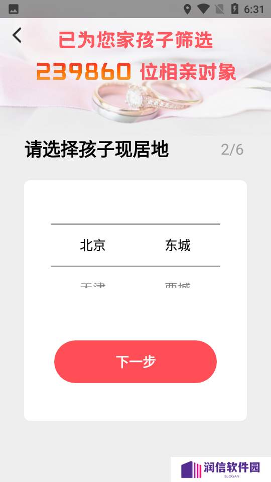 成家相亲下载安装