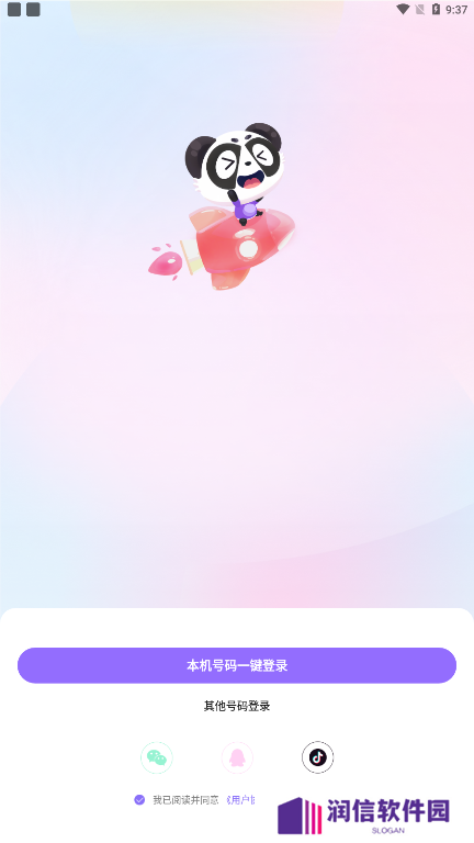 盼达语音app下载安卓版