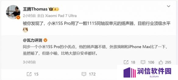 不光是处理器！小米15S Pro扬声器也是行业顶级水平
