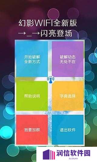 幻影wifi官方下载2024