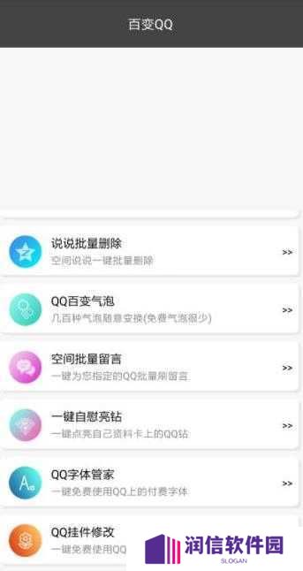 百变qq软件下载