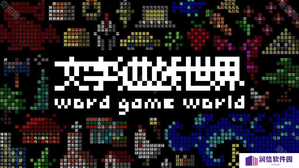 《文字游戏》系列最新作《文字游戏世界》首度曝光 将加入关卡编辑器