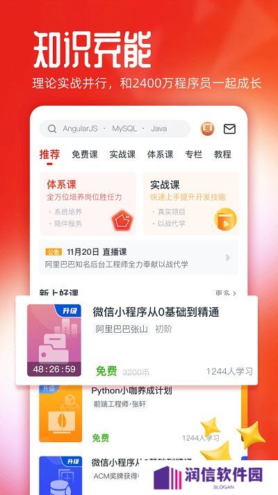慕课网app