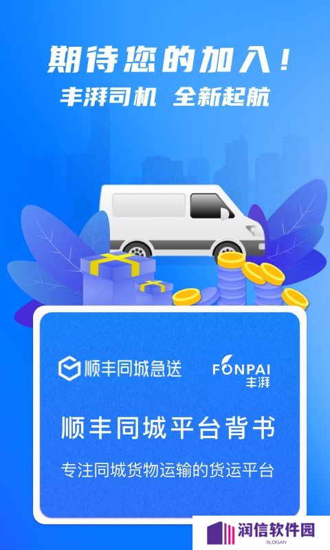 丰湃司机