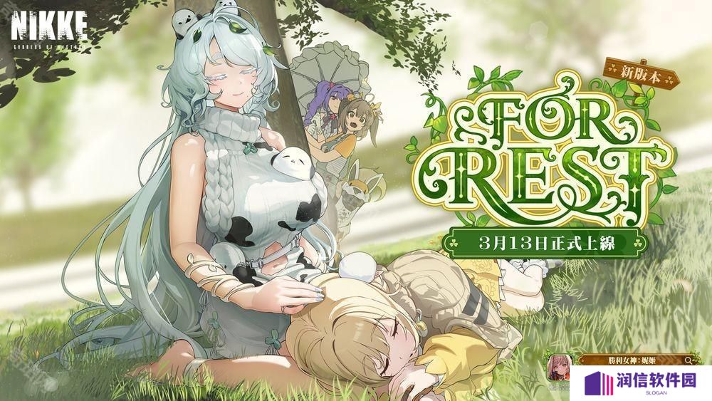 《胜利女神妮姬》预告推出 SSR 角色「特蕾娜」及剧情活动「FOR REST」