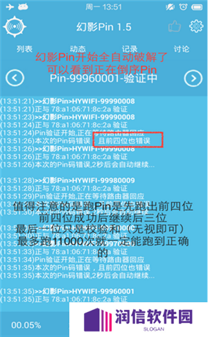 幻影wifi官方下载2022最新版使用方法4