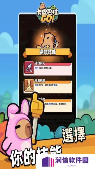 卡皮巴拉go最新版
