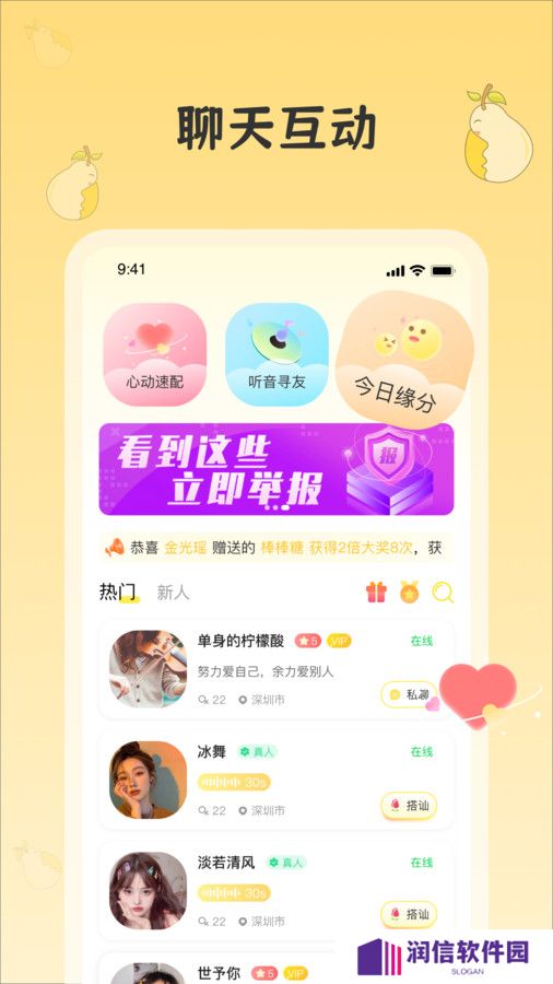 雪梨社交软件下载手机版