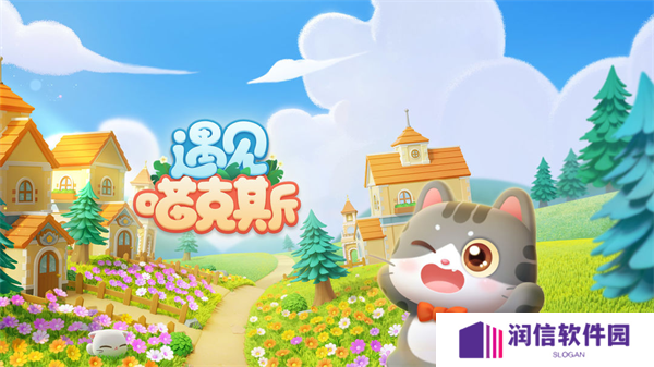 遇见喵克斯
