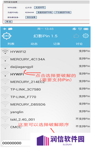 幻影wifi官方下载2022最新版使用方法3