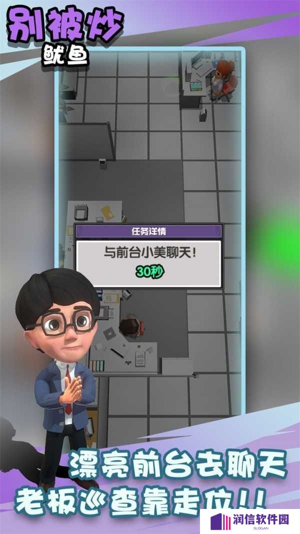 别被炒鱿鱼