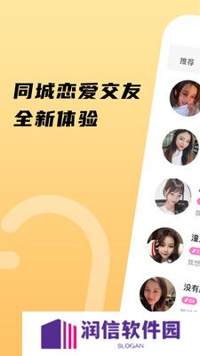 伊对同城官方版下载