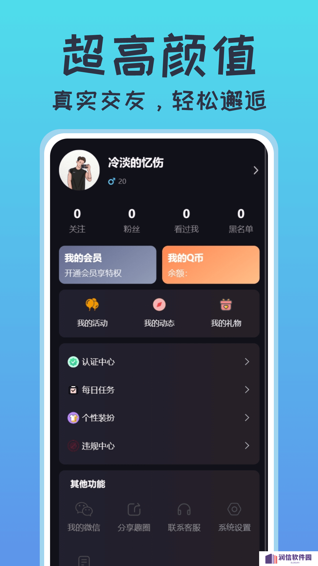 小圈陌聊软件下载安卓版