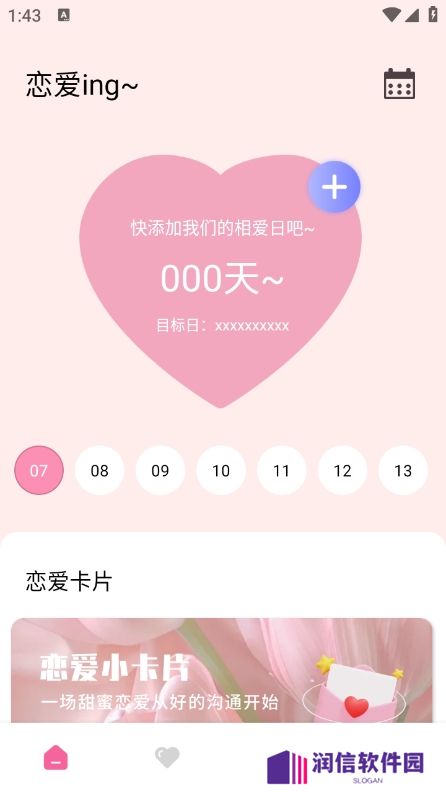 恋爱里app最新版下载