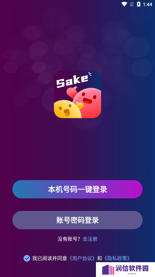 Sake语音官方下载