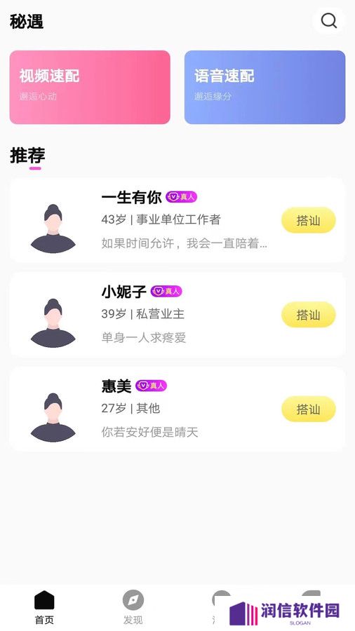 秘遇交友官方下载