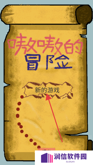 嗷嗷的冒险