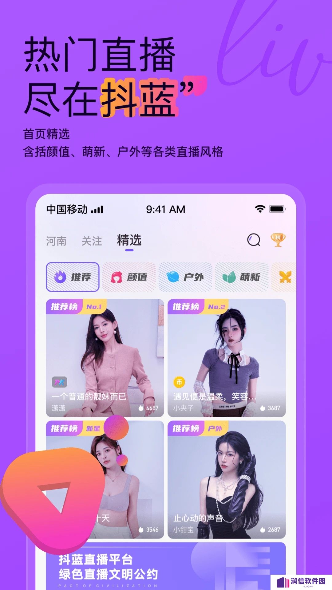 抖蓝直播最新版本下载