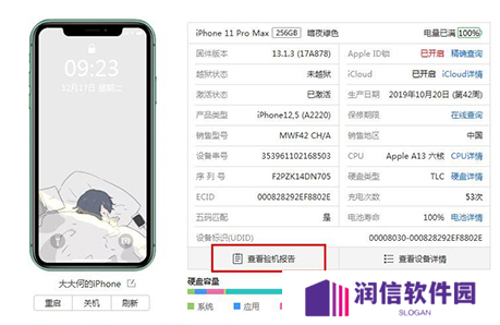 爱思助手安卓版尝鲜版怎么验机1