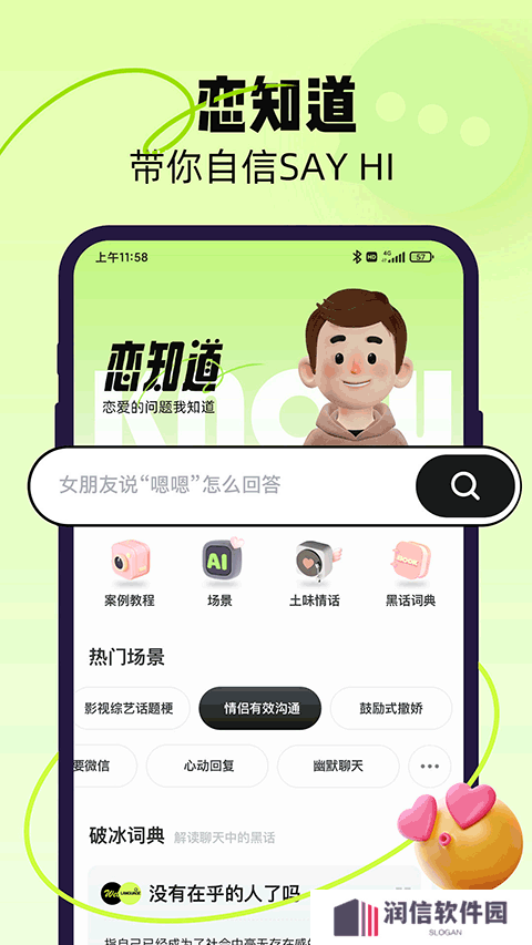 恋知道