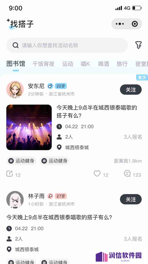 找个搭子官方下载
