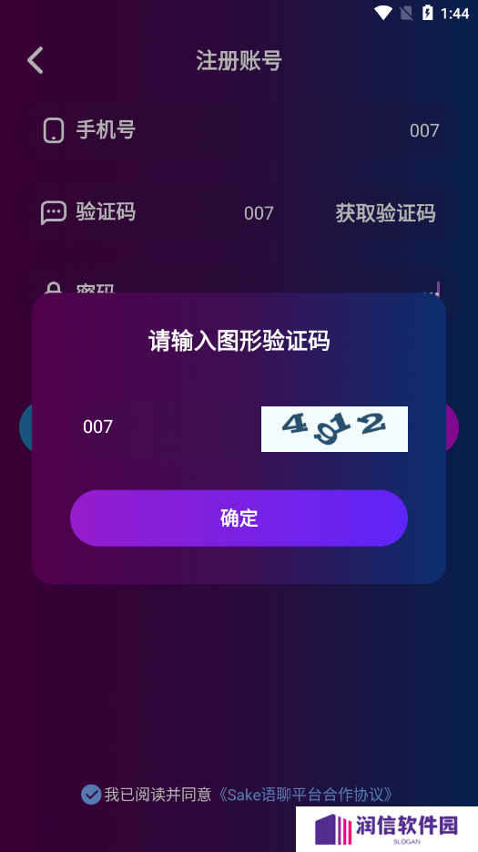 Sake语音官方下载