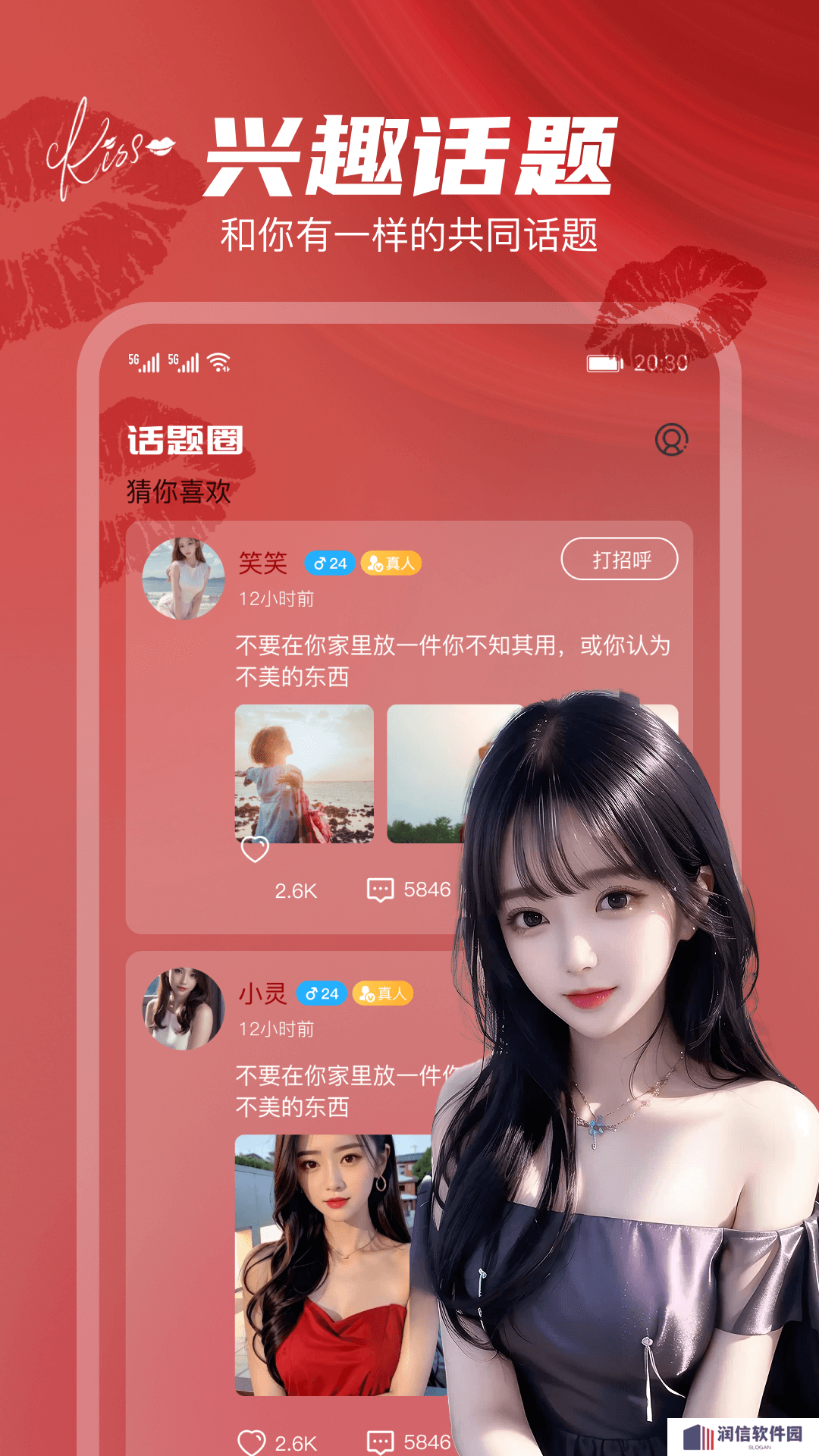 唇聊视频交友软件下载最新版