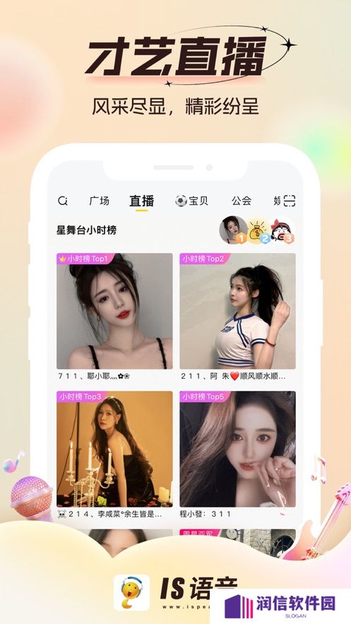 is语音app最新版2025下载