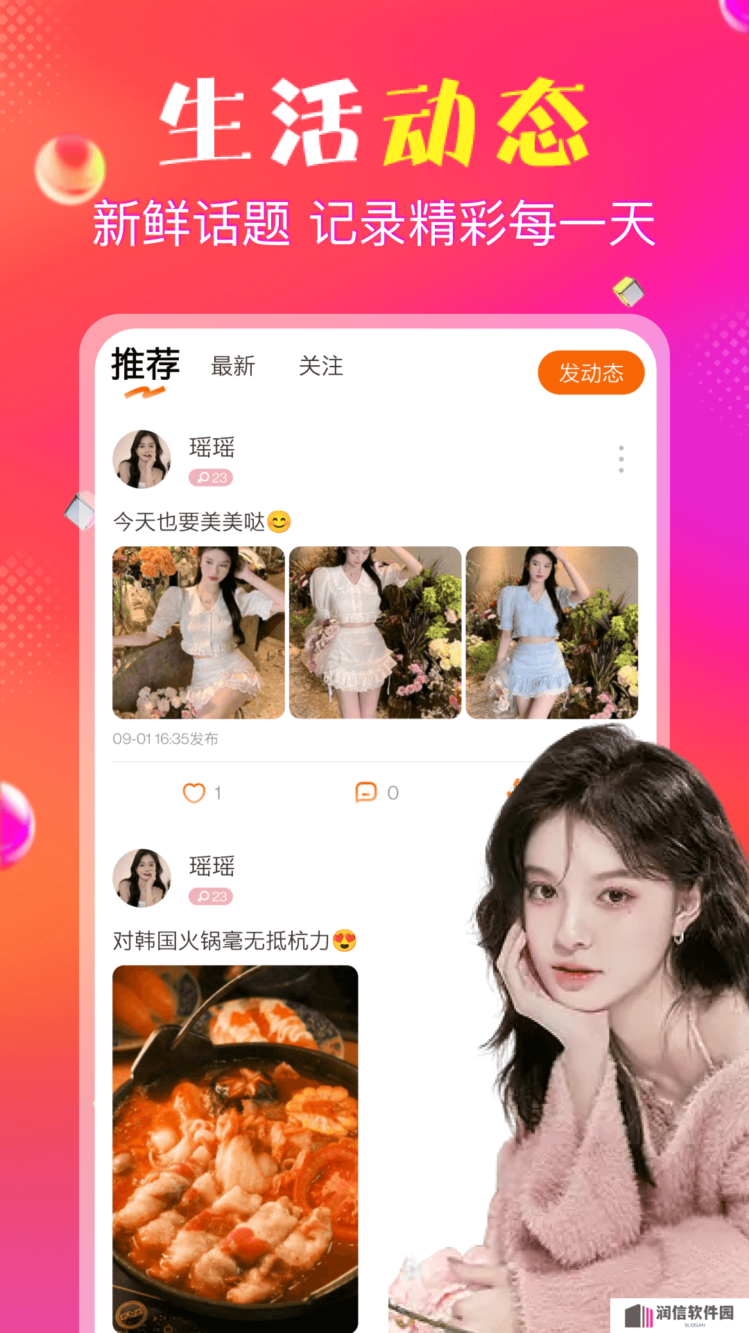 抖爱交友官方下载