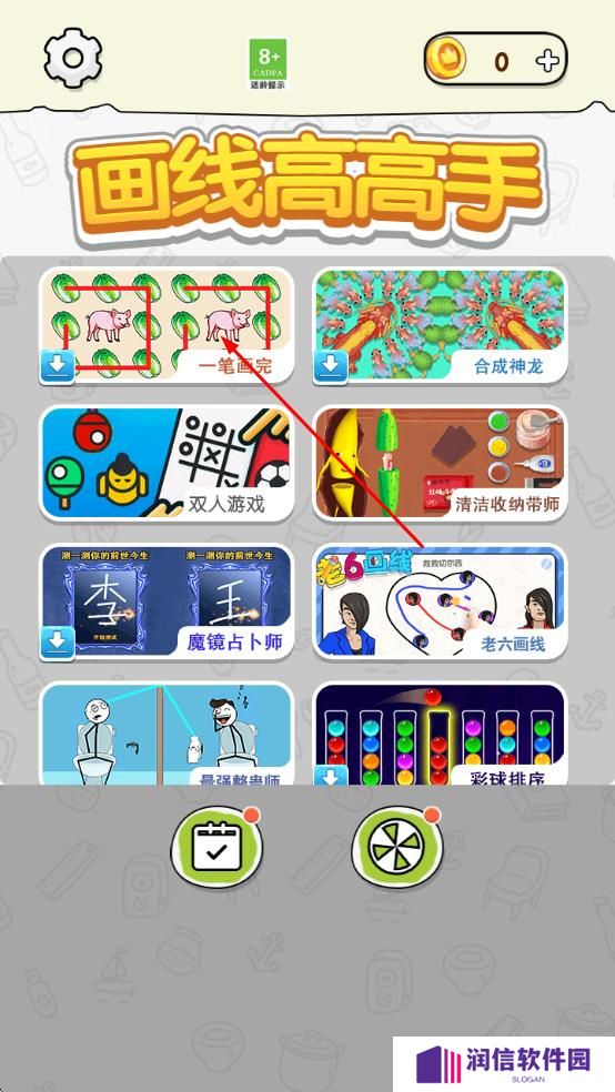 画线高高手