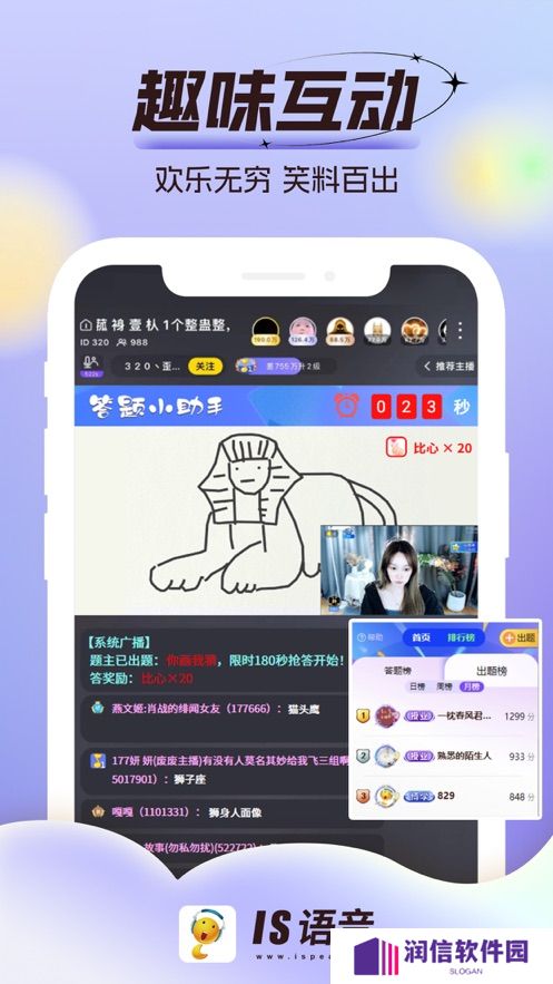 is语音app最新版2025下载