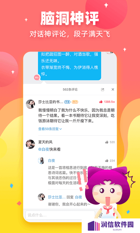 迷说小说app下载