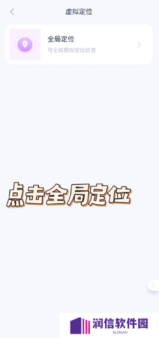 爱思助手安卓版尝鲜版怎么改虚拟位置2