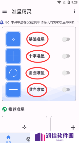 xthzpro准星助手免费版