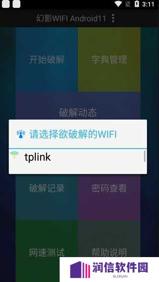 幻影WiFi