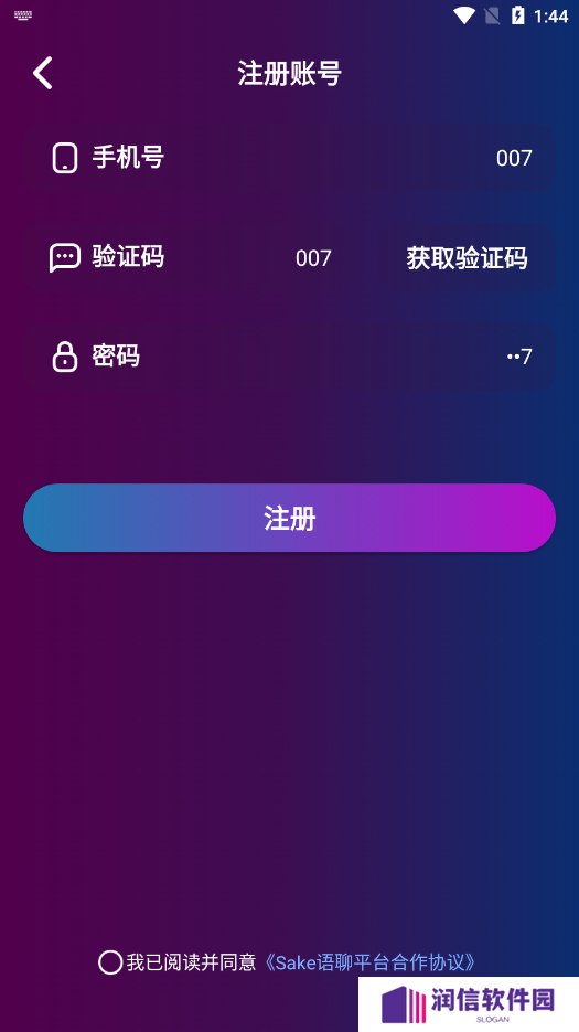 Sake语音官方下载