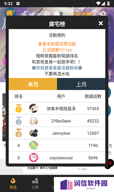 香香腐宅官方正版下载