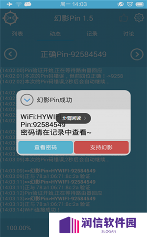 幻影wifi官方下载2022最新版使用方法5