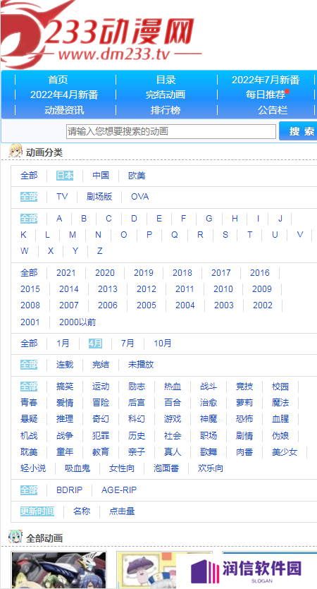 233动漫官方网(入口)下载