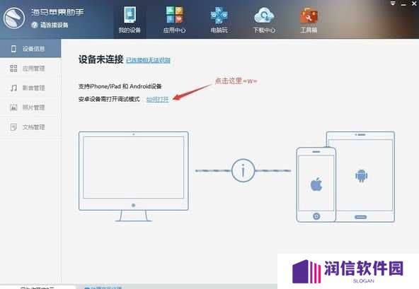 海马苹果助手ios免越狱版下载-海马苹果助手ios免越狱免费版下载