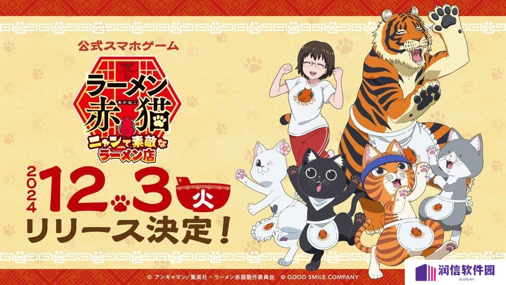 动画《拉面赤猫》官方手游《拉面赤猫 ～美好拉面店～》将于12月3日推出 事前登录人数突破10万人