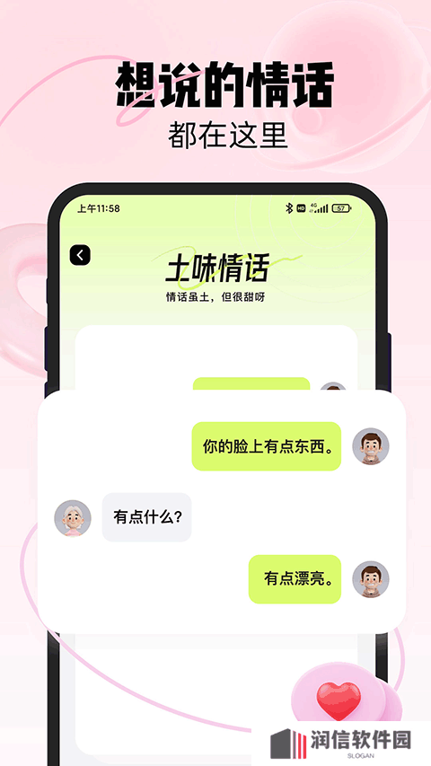 恋知道