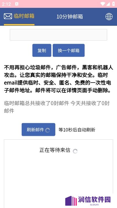 临时邮箱10分钟邮箱app最新版下载