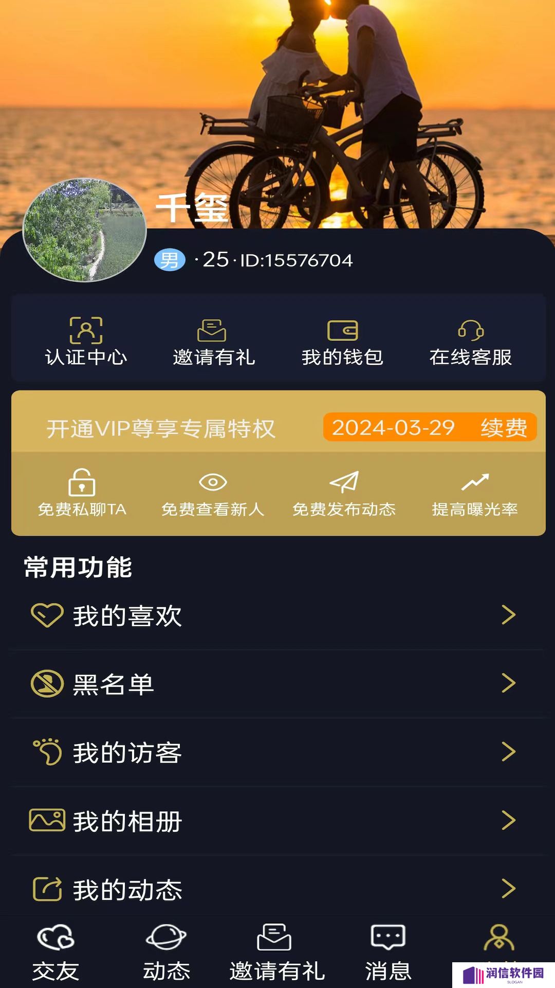 牵悦交友app下载手机版