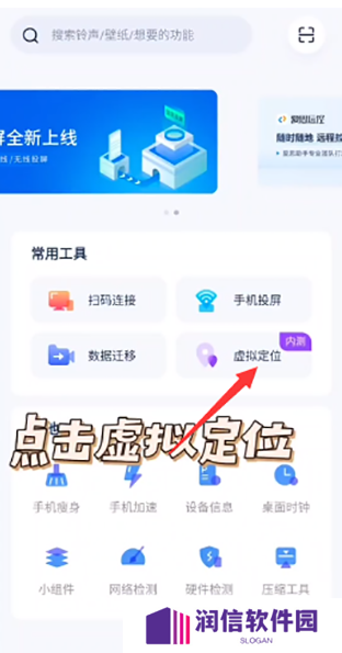 爱思助手安卓版尝鲜版怎么改虚拟位置1