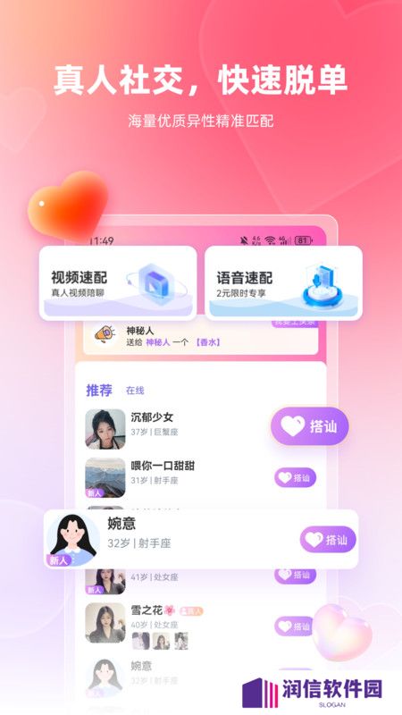 真恋交友官方下载安卓版