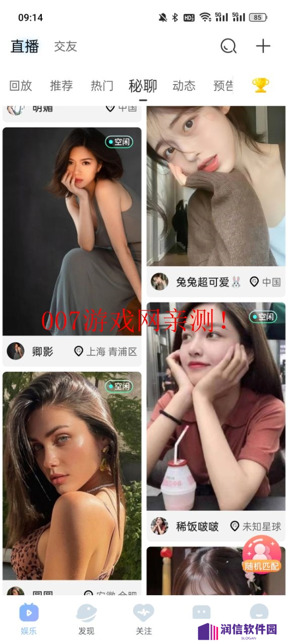 伊人直播官方免费下载最新手机安卓版