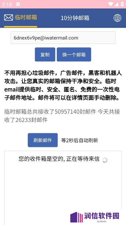 临时邮箱10分钟邮箱app最新版下载