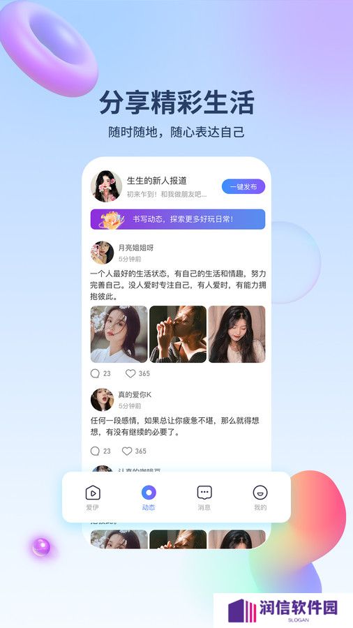 爱伊交友最新版下载